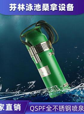QSPF 380V鱼缸变频潜水泵304全不锈钢喷泉泵专用潜水泵厂家直供