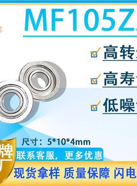 慈溪多辉轴承生产MF105ZZ 尺寸10*15*4 mm 高精密微型法兰轴承