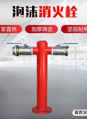 现货加密防撞灭火防火装置ps150/80户外泡沫产生器地上泡沫消火栓