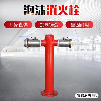 现货加密防撞灭火防火装置ps150/80户外泡沫产生器地上泡沫消火栓