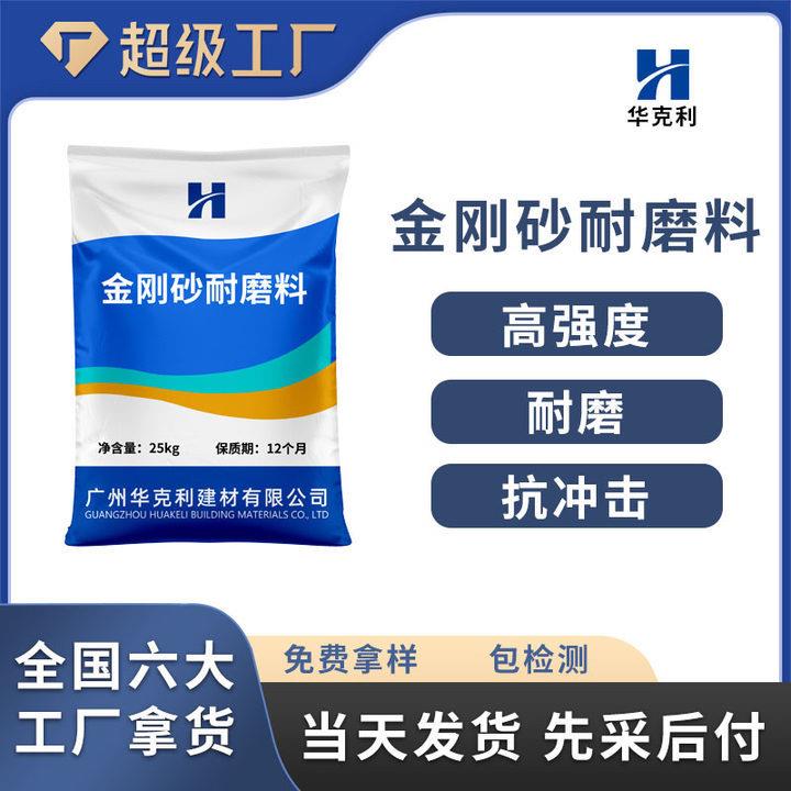 加工定制金刚砂耐磨地坪材料颜色可调配高强耐磨料金刚砂耐磨料