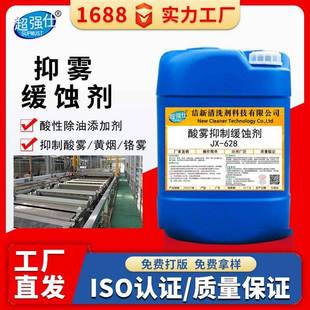 酸雾抑制剂 金属酸洗缓蚀剂 抑制黄烟铬雾 酸性除油添加 镀铬助剂