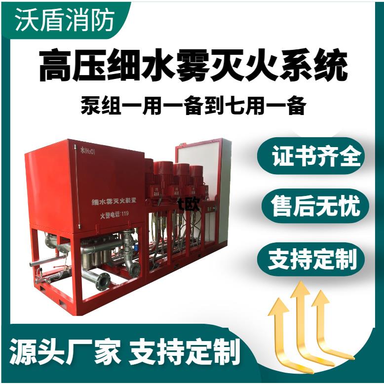 高压细水雾泵组生产厂家隧道档案馆古建筑细水雾消防自动灭火系统
