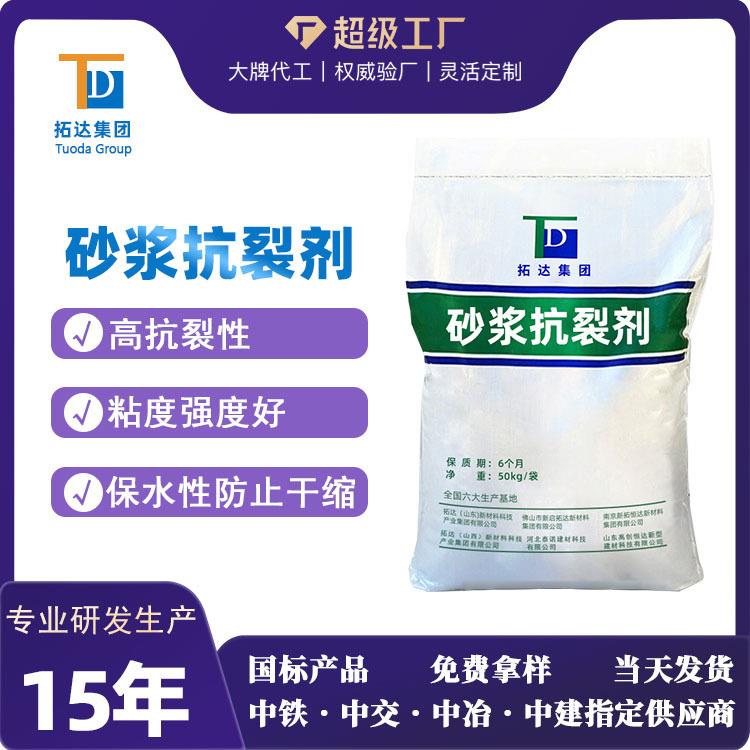 厂家直供砂浆抗裂剂混凝土抗裂防水剂砂浆抗裂防水剂
