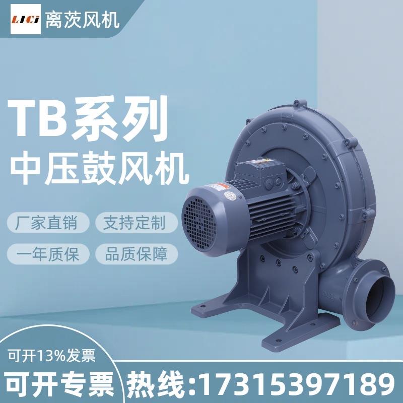 TB125-3 2.2KW380V中压鼓风机 透浦式中压风机吹膜机用 离心风机