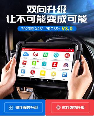 元征X431PRO3S+ V3.0汽车诊断仪OBD检测仪故障修车解码器中文版