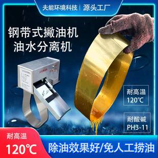 小型油水分离器电动撇油器CNC机床刮油机收油机表面浮油回收机