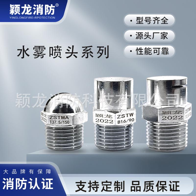颖龙厂家定制消防喷头 ZSTM水幕喷头高速喷头离心式ZSTW水雾喷头