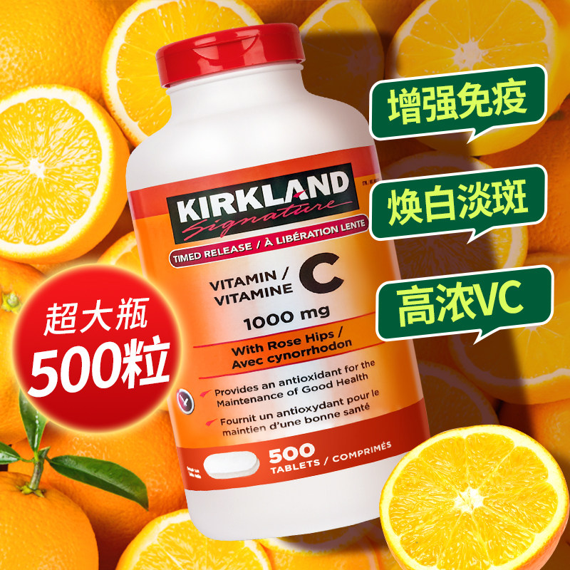 进口Kirkland柯克兰 维生素C片缓释补充vc片增强免疫官方旗舰正品,保健食品/膳食营养补充食品,维生素C,淘宝优惠券,粉丝福利购,淘宝优惠卷