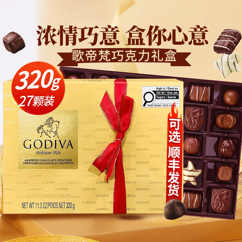 【高端礼品】Godiva歌帝梵巧克力礼盒320g黑巧牛奶送礼生日礼物