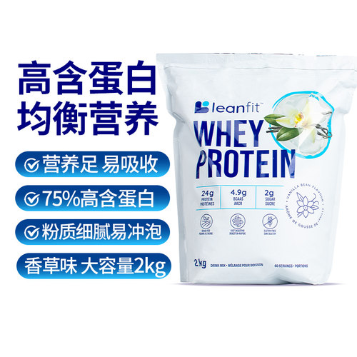 进口LeanFit乳清蛋白粉2kg