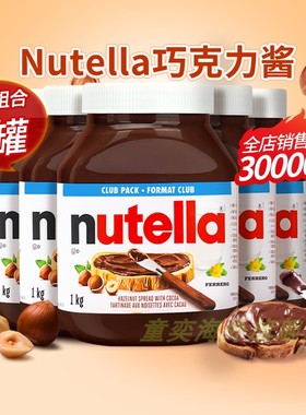 【5瓶装】费列罗巧克力酱nutella能多益榛子可可酱调味烘焙旗舰店