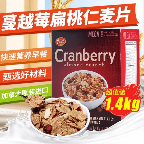 加拿大进口宝氏蔓越莓麦片1400g