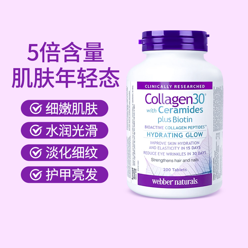 伟博胶原蛋白美肤发甲200粒