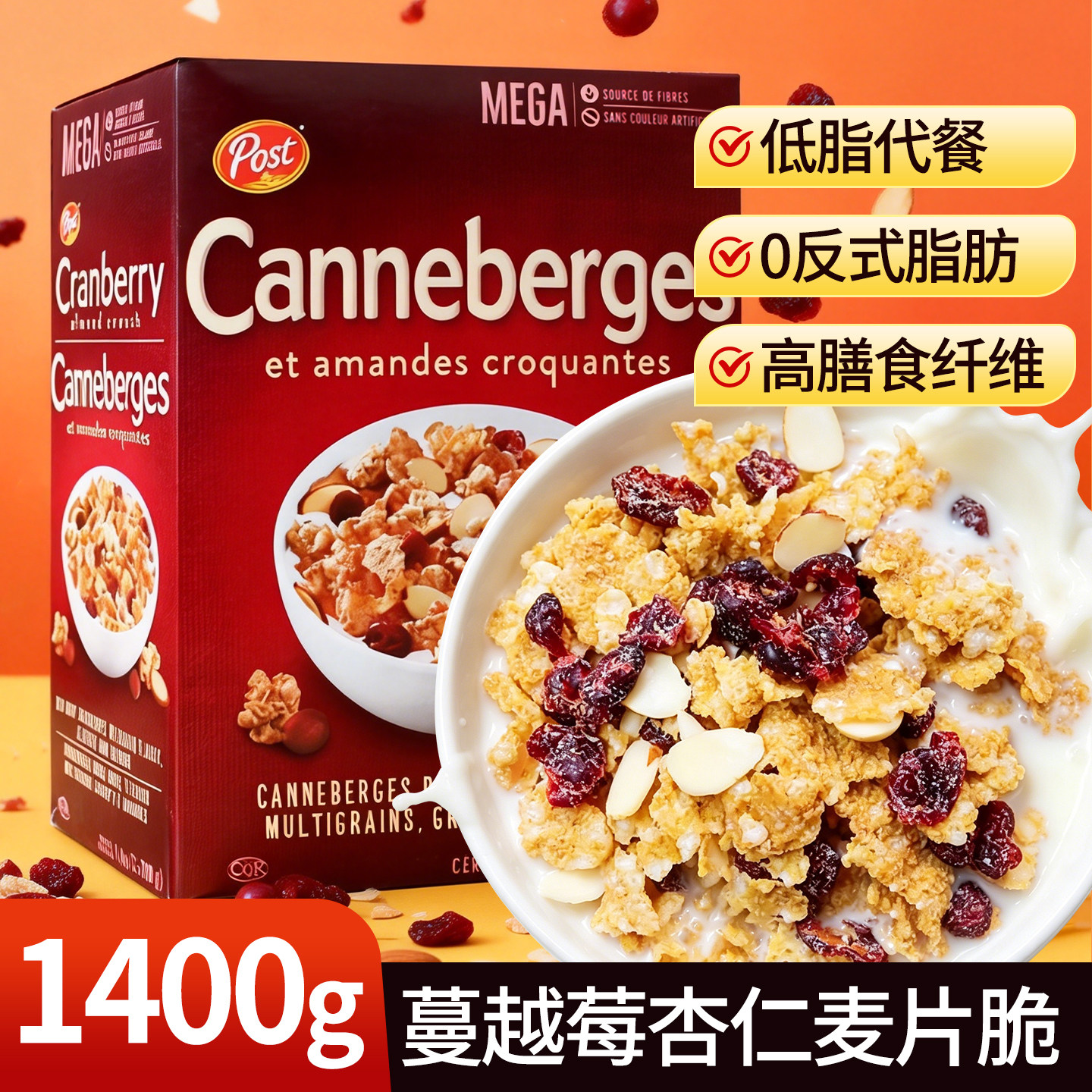 进口Post宝氏麦片蔓越莓扁桃仁即食水果混合麦片代餐营养早餐临期