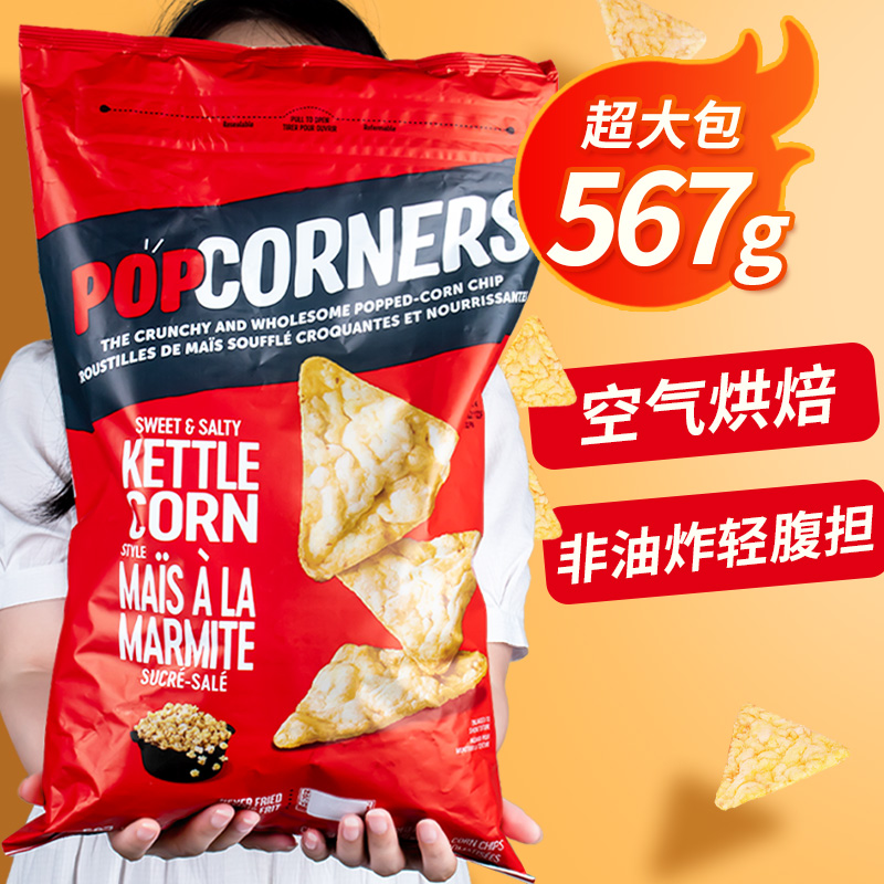 Popcorners玉米片乐事噗噗脆非油炸低脂薯片超大包加拿大进口零食