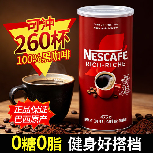雀巢纯黑咖啡粉罐装0脂0蔗糖