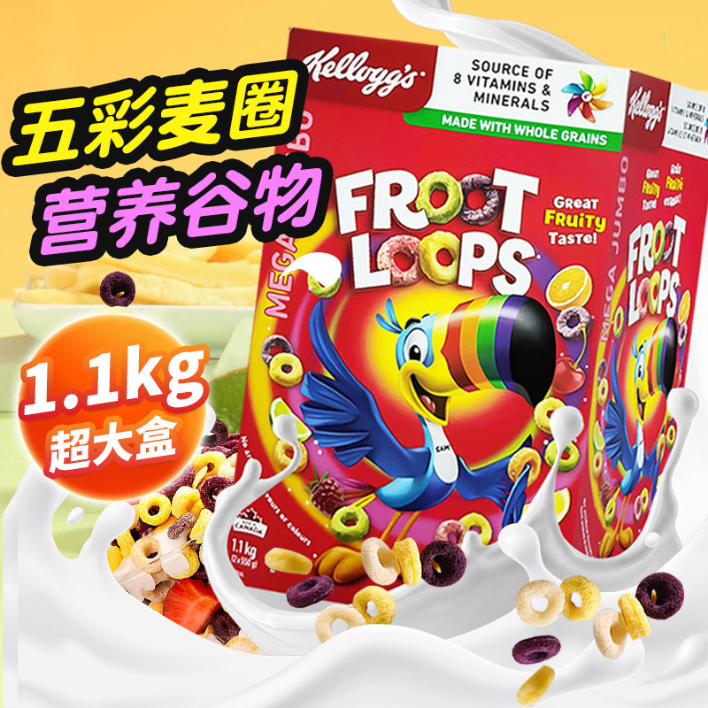 进口家乐氏麦片五彩色谷物脆水果味冲饮儿童早餐营养即食麦圈临期