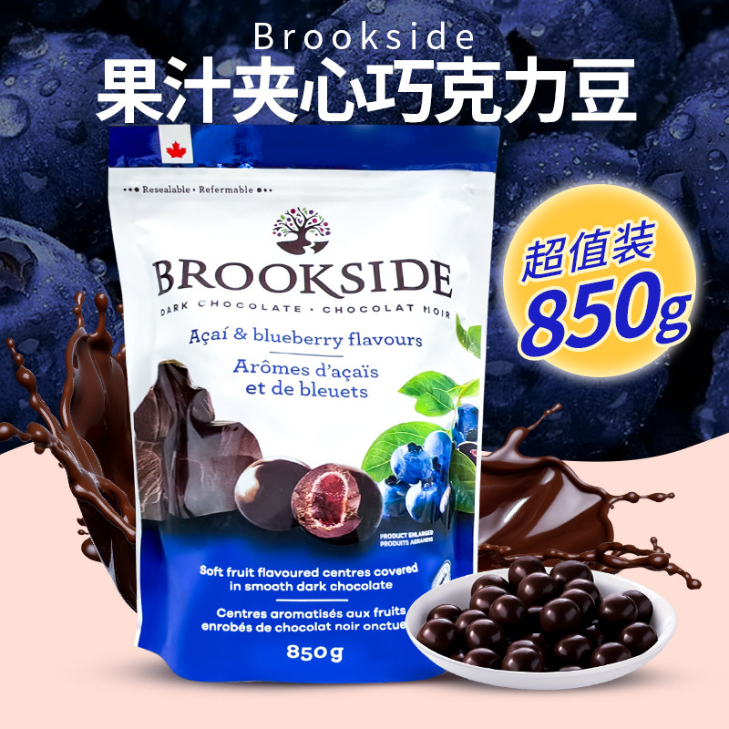 进口brookside 贝客诗黑巧克力豆蓝莓夹心850g零食节日礼物加拿大