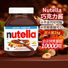 费列罗巧克力酱榛子酱进口nutella能多益可可酱面包烘焙旗舰店1kg