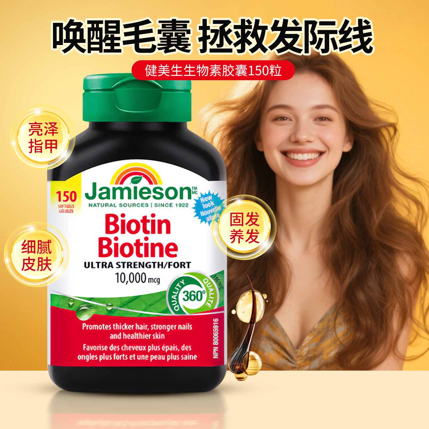 Jamieson健美生生物素维生素b族