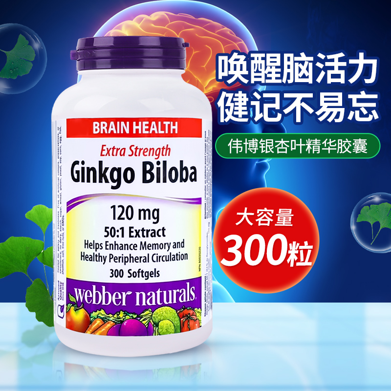 Webber Naturals银杏叶胶囊