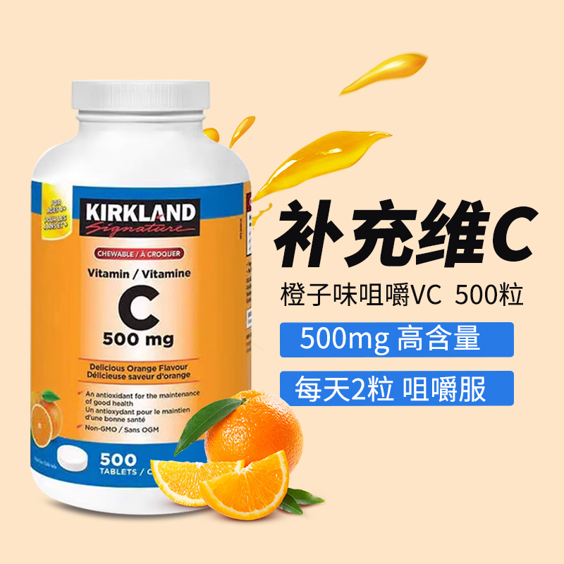 进口Kirkland柯克兰 维生素C片缓释补充vc片增强免疫官方旗舰正品