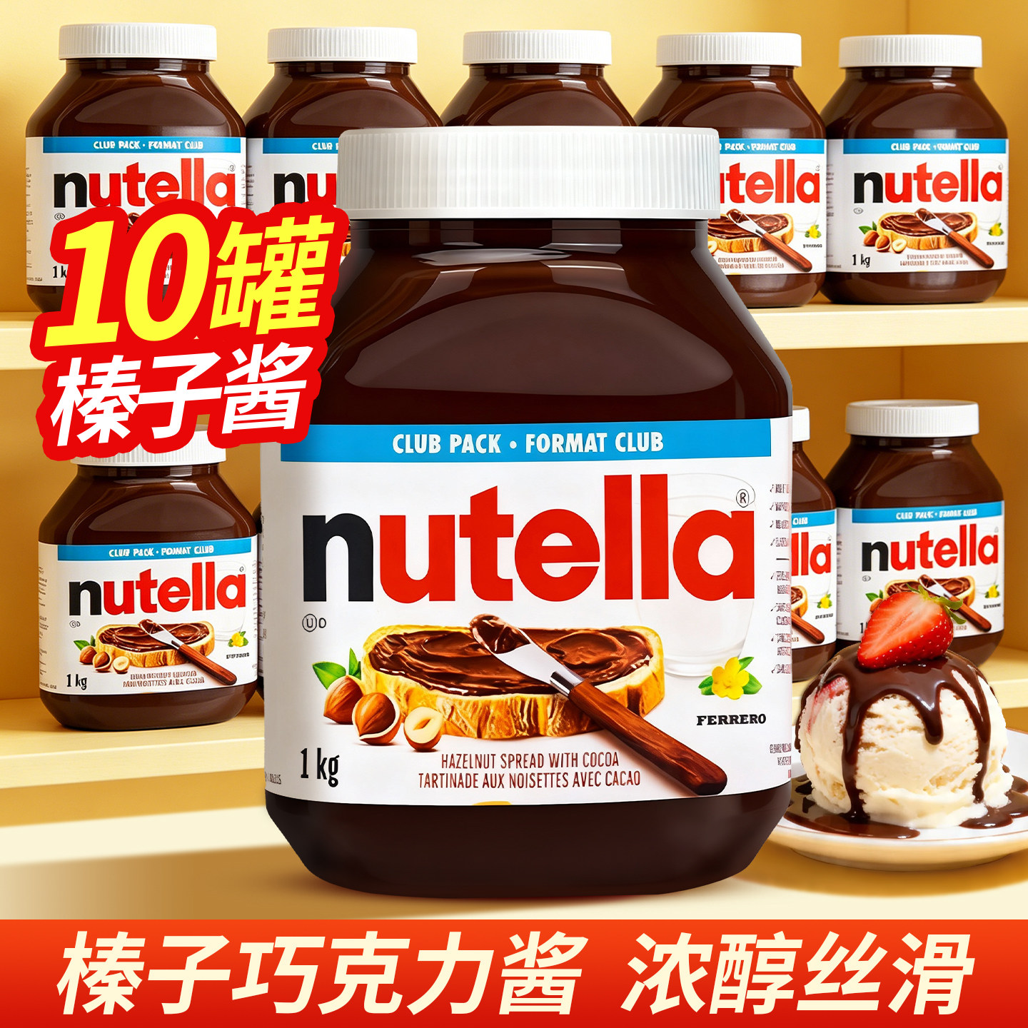 【10罐】费列罗榛子巧克力酱进口nutella可可酱抹面包烘焙