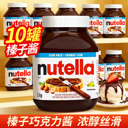 【10罐】费列罗榛子巧克力酱1kg