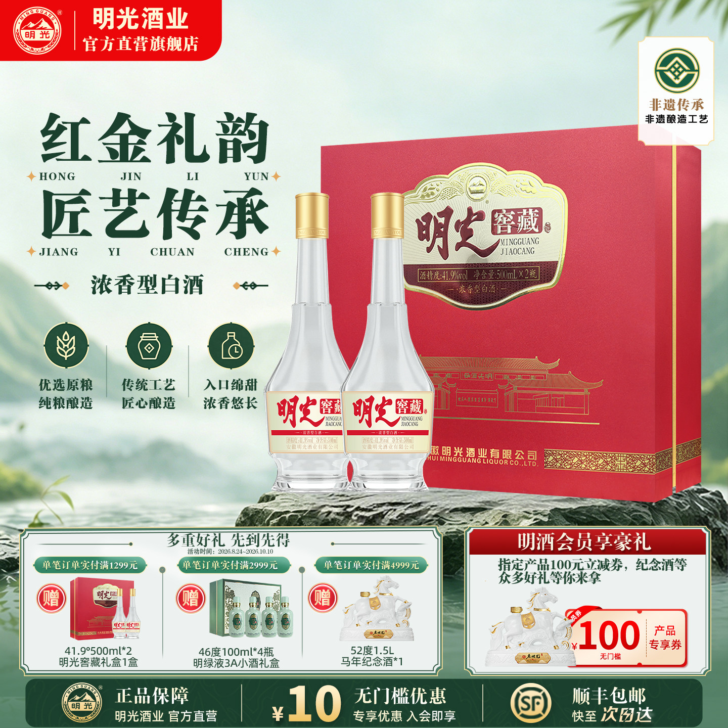 【官方直发】明光窖藏礼盒 41.9度500ml*2瓶浓香型白酒送礼礼盒装图片