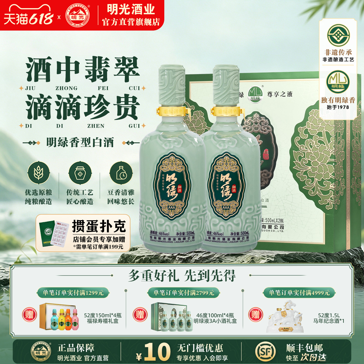 【酒厂直营】老明光明绿御酒3A礼盒 46度500ml*2瓶装年货送礼礼盒