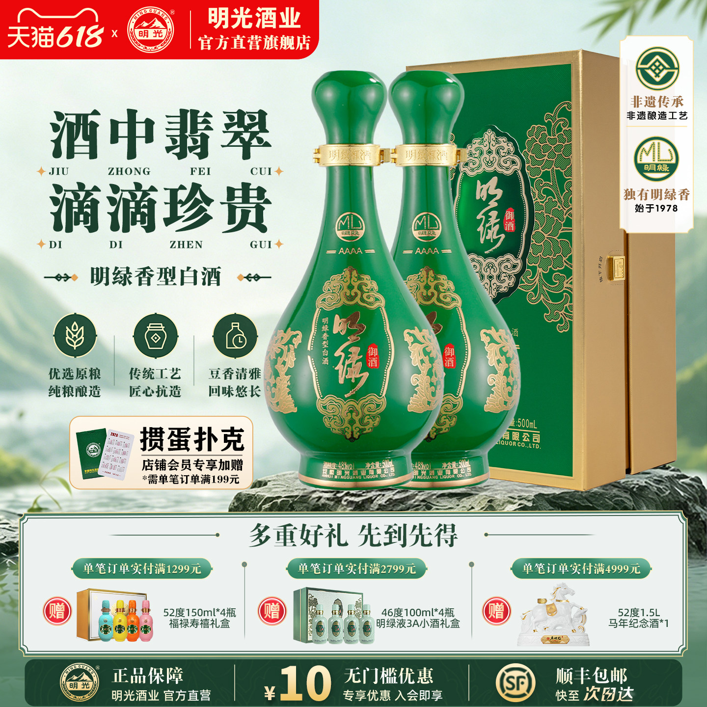 【酒厂直营】老明光明绿御酒4A48度500ml 明绿香型 明绿液4A 白酒