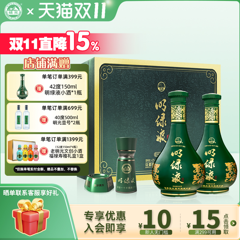 【酒厂直营】明绿液酒具礼盒 42度450ml*2瓶装 纯粮节日白酒礼盒