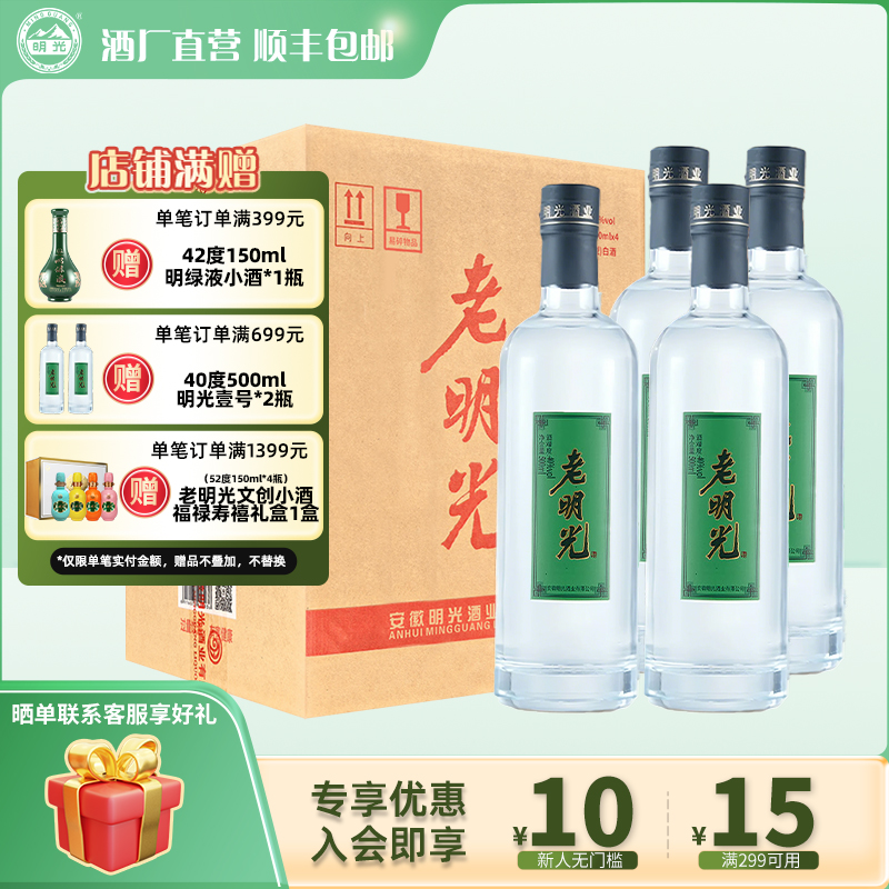 【酒厂直营】老明光40度500ml*4瓶 绵柔浓香型整箱装白酒