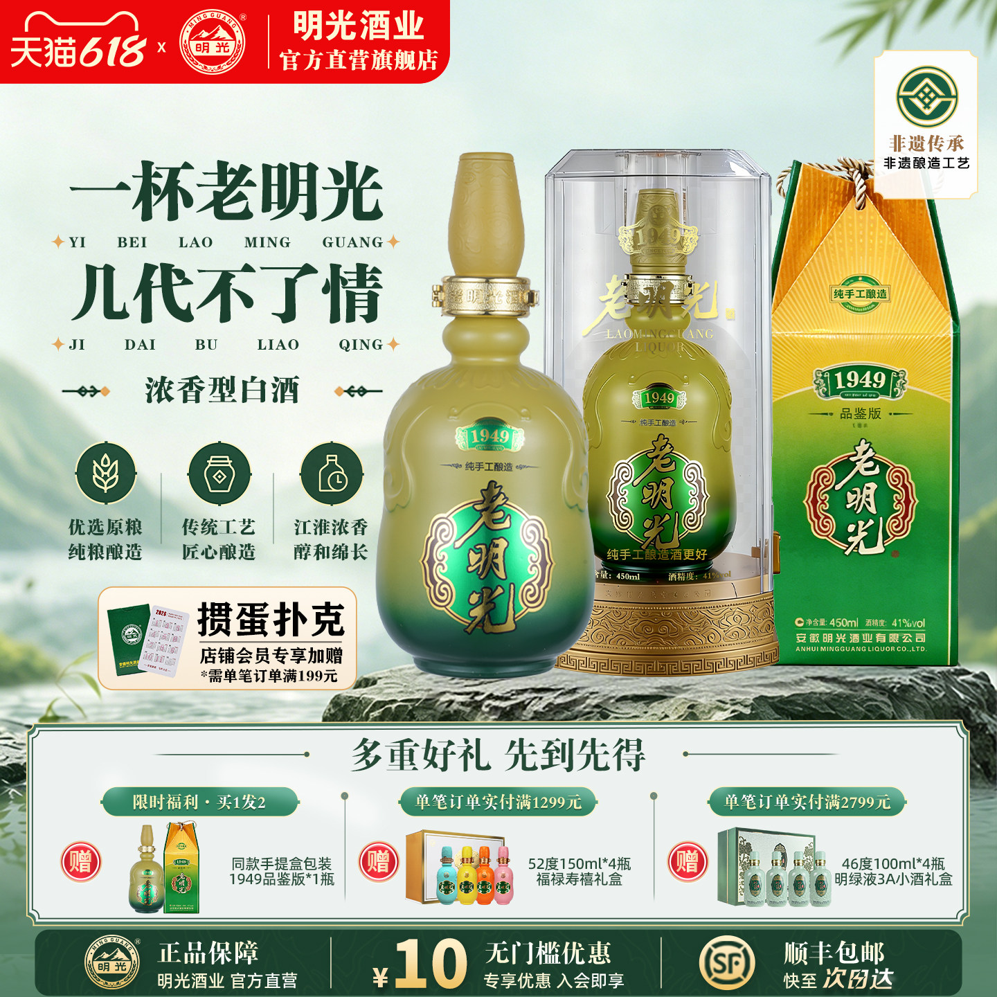 【酒厂直营】老明光1949 建厂纪念酒 亚克力包装41度浓香型白酒