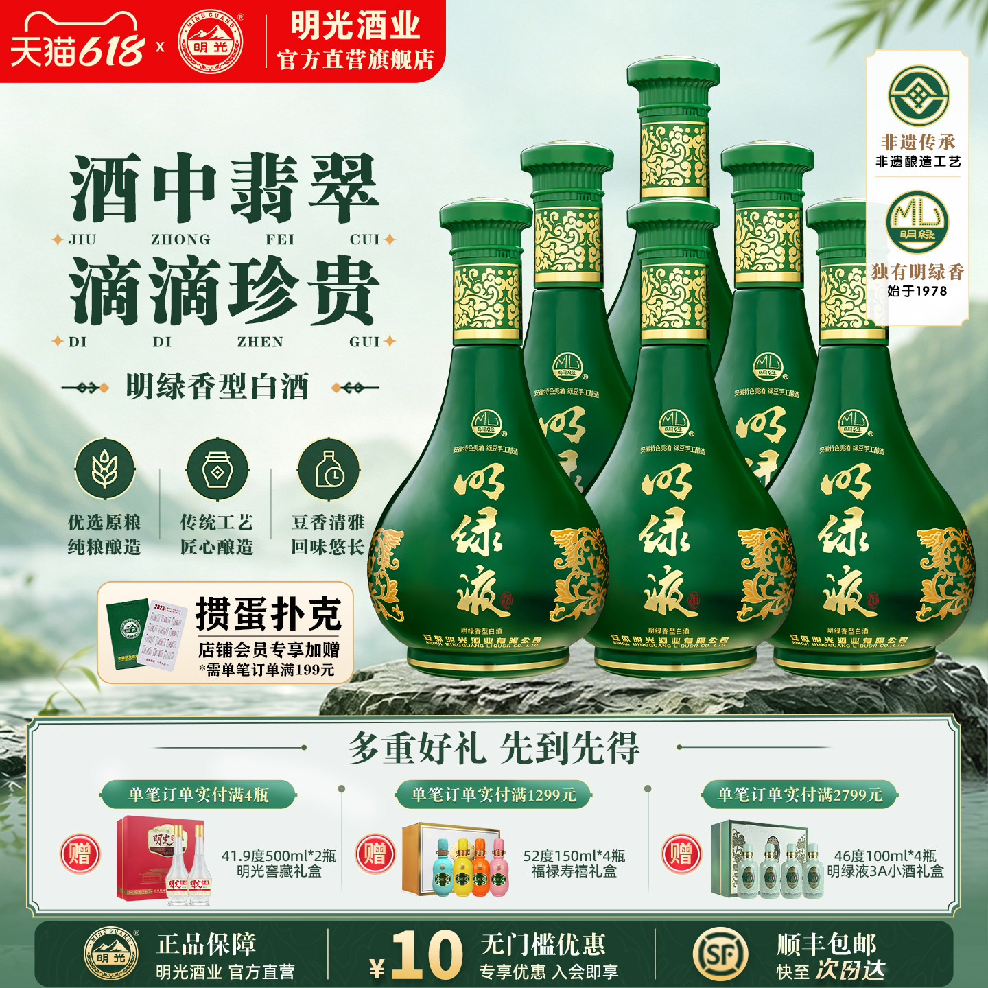 【酒厂直营】老明光明绿液 42度450ml*6瓶 明绿香型白酒 普绿