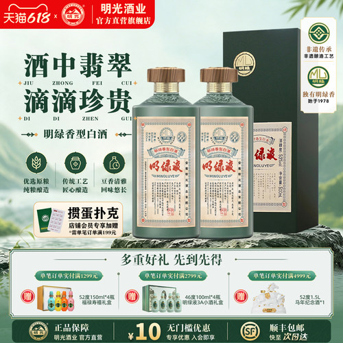 明绿液500ml53度明绿香型