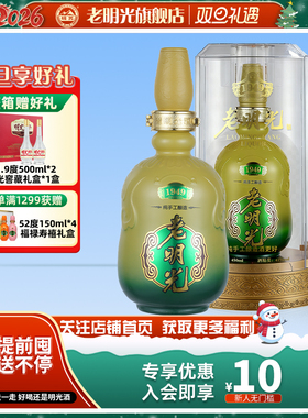 【官方直发】老明光1949 建厂纪念酒 亚克力包装41度浓香型白酒