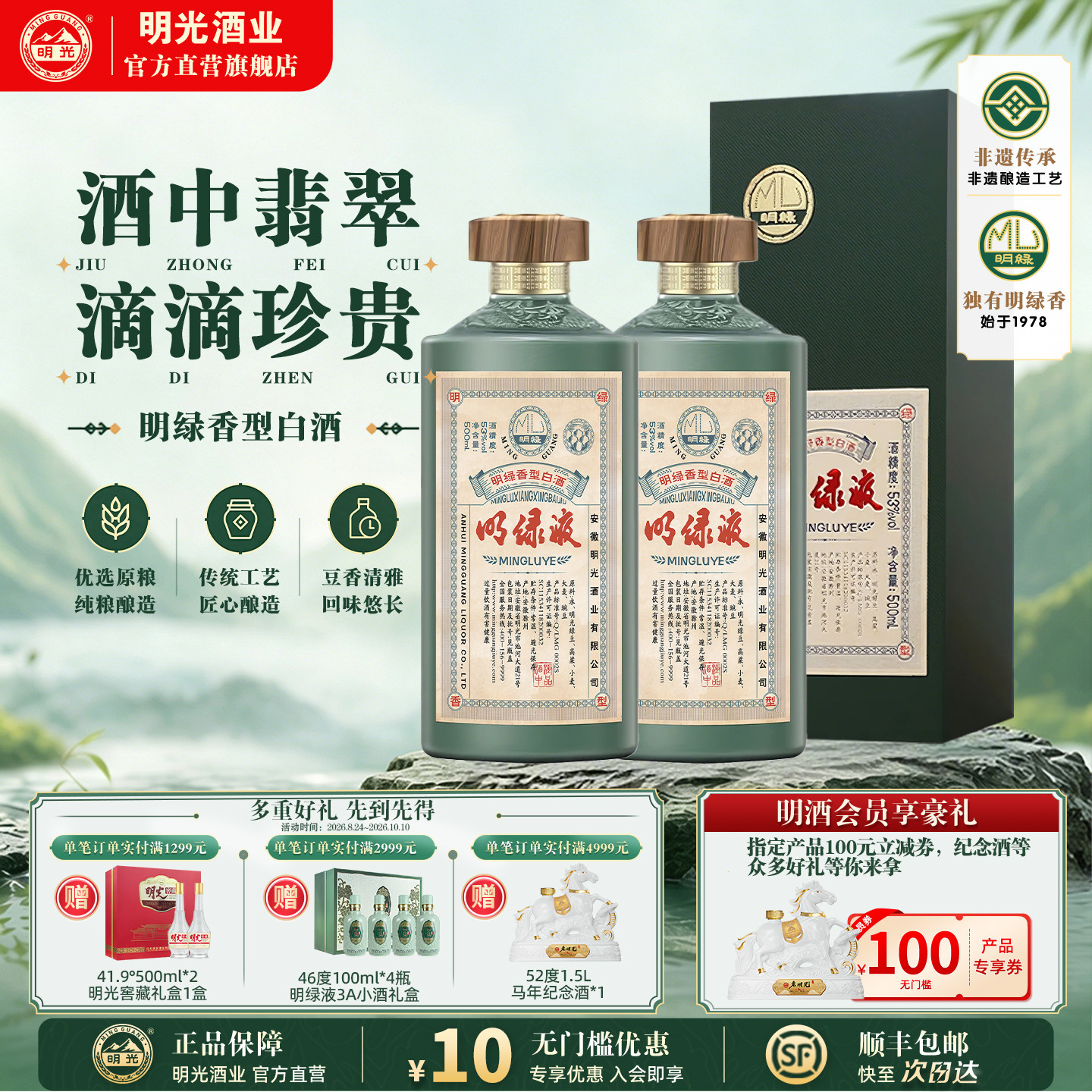 明绿液500ml53度明绿香型图片