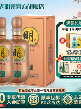 【酒厂直营】老明光42度450ml 明7 绵柔浓香型 白酒