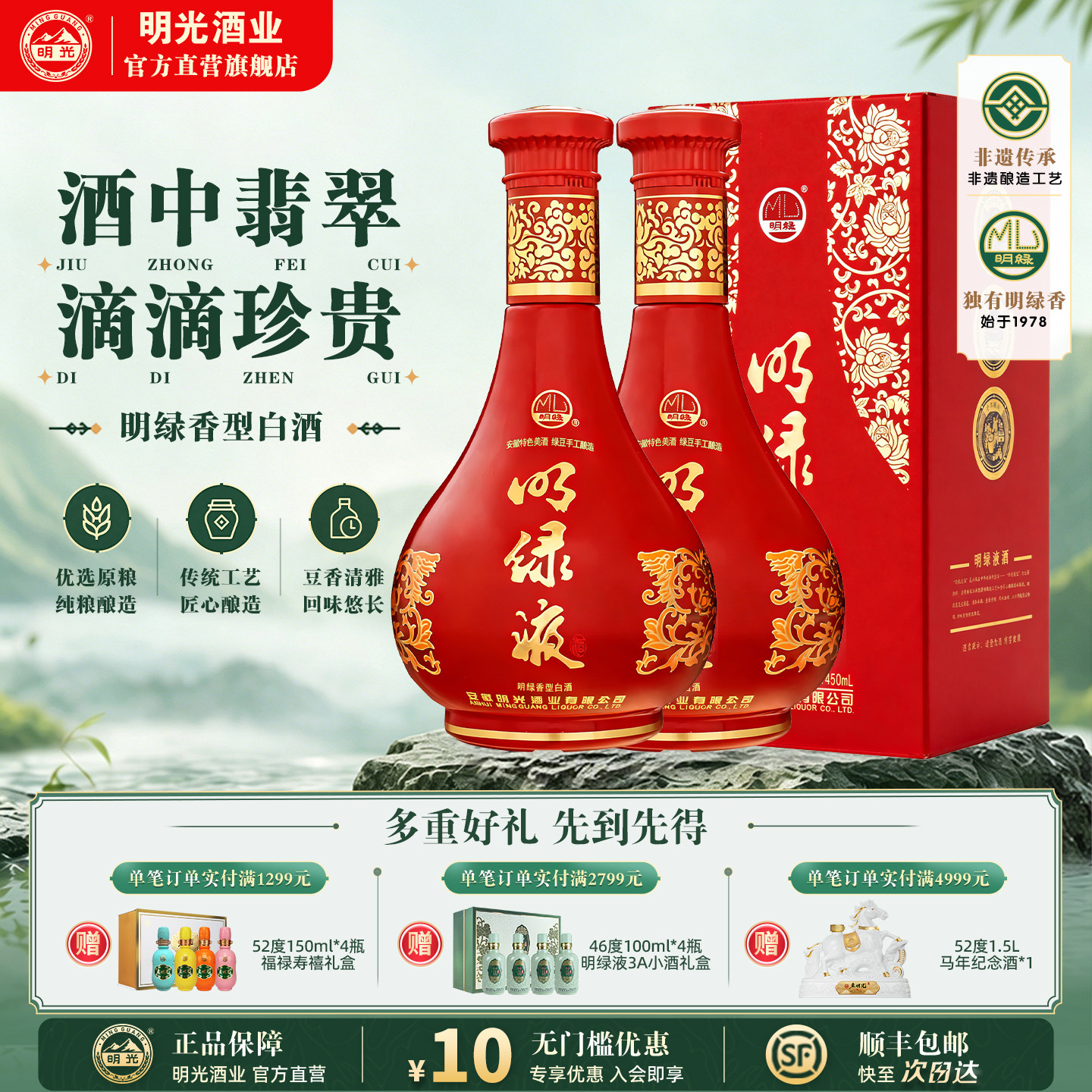【官方直发】老明光42度明绿香型白酒 贺岁装明绿液过节送礼 白酒