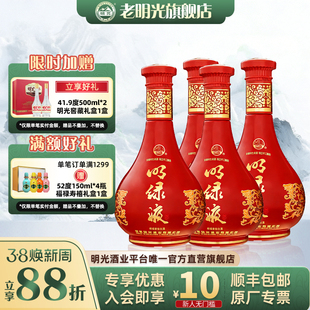 【官方直发】老明光42度明绿香型白酒 贺岁装明绿液过节送礼 白酒
