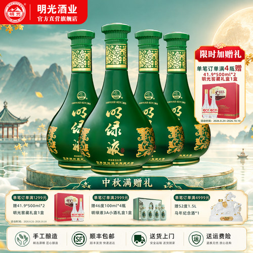 【酒厂直营】明绿香型 42度450ml 纯粮固态 中秋送礼 明绿液 白酒