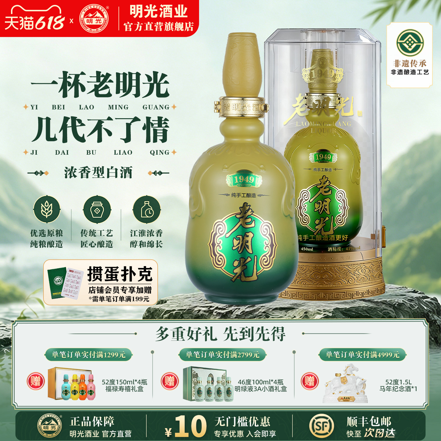 【官方直发】老明光1949 建厂纪念酒 亚克力包装41度浓香型白酒