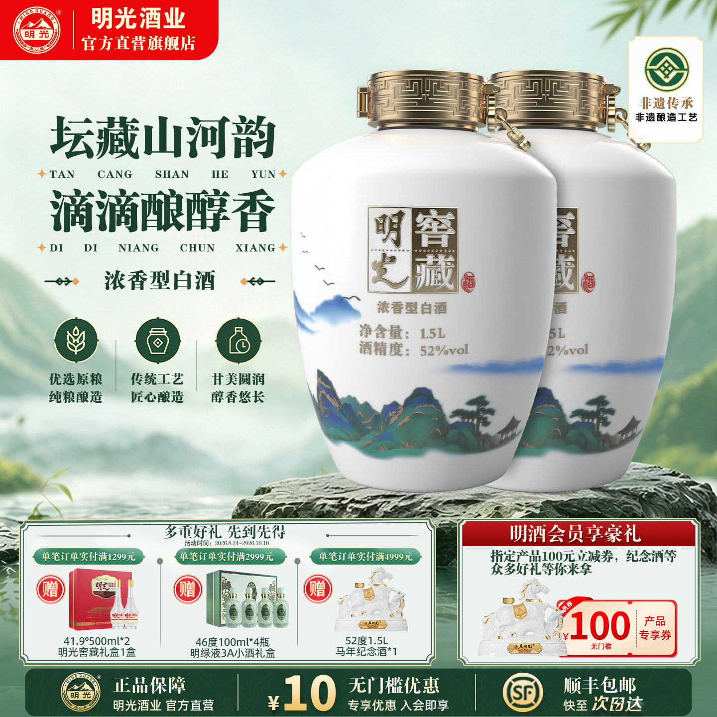 明光窖藏大坛52度白酒图片