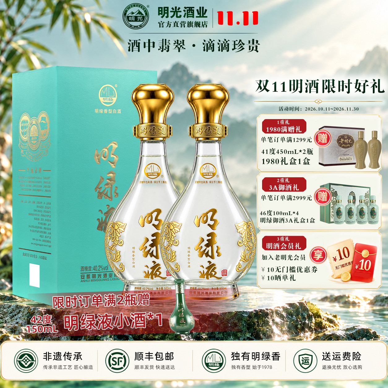 明绿液【进店必拍】40.2度500ml 明绿香型 节日送礼送父亲白酒