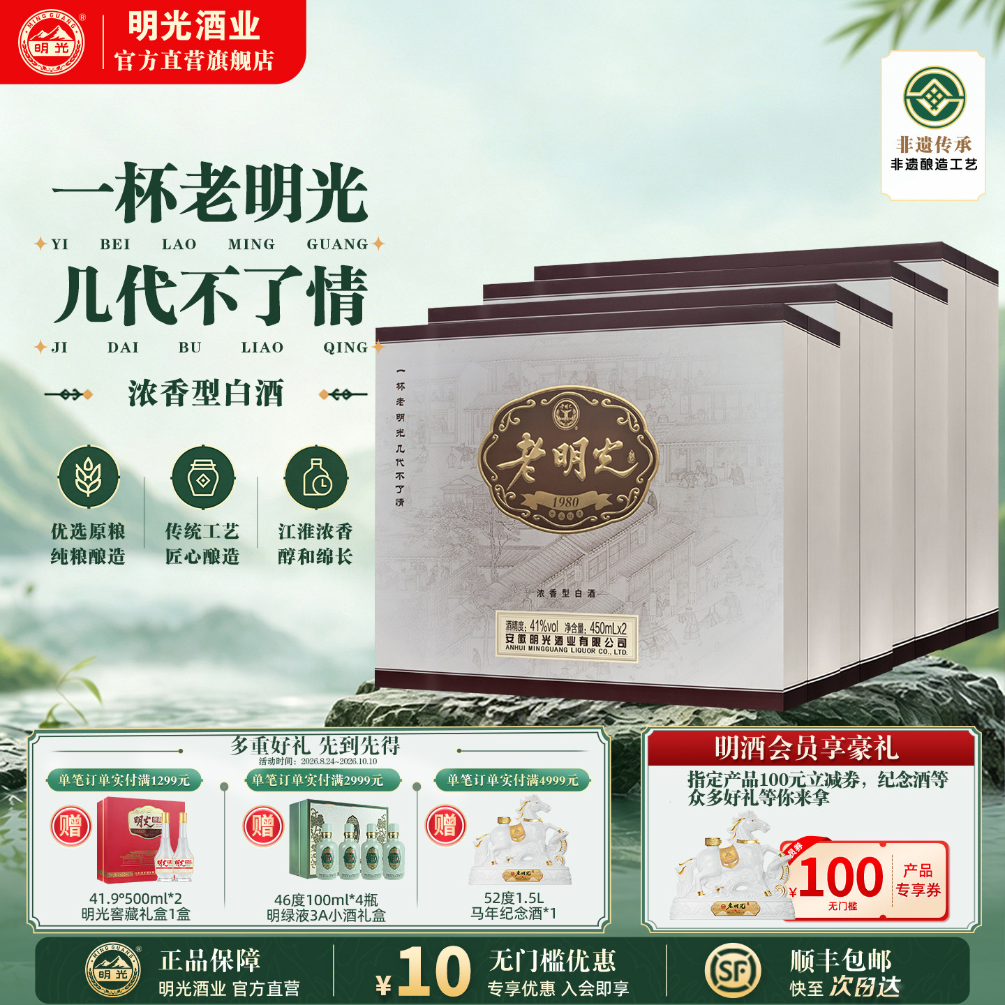 【官方直发】41度450ml*2瓶老明光1980礼盒装节日高档白酒礼盒图片