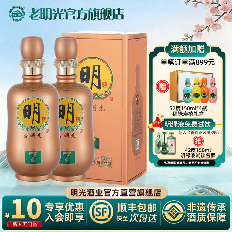 【酒厂直营】老明光42度450ml 明7 绵柔浓香型 白酒
