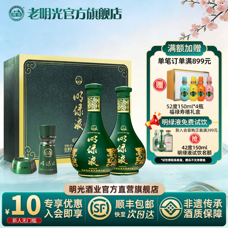 【酒厂直营】明绿液酒具礼盒 42度450ml*2瓶装 节日送礼白酒礼盒