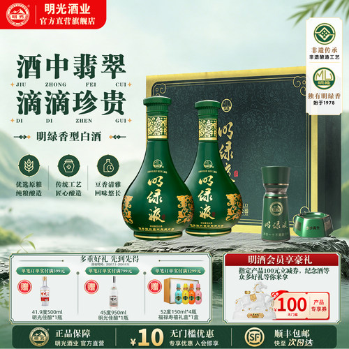 【酒厂直营】明绿液酒具礼盒 42度450ml*2瓶装 节日送礼白酒礼盒